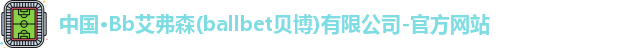 Bb艾弗森